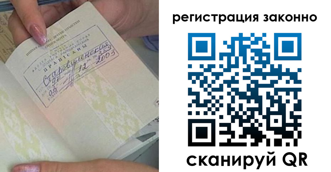временная регистрация законно в Заозёрном