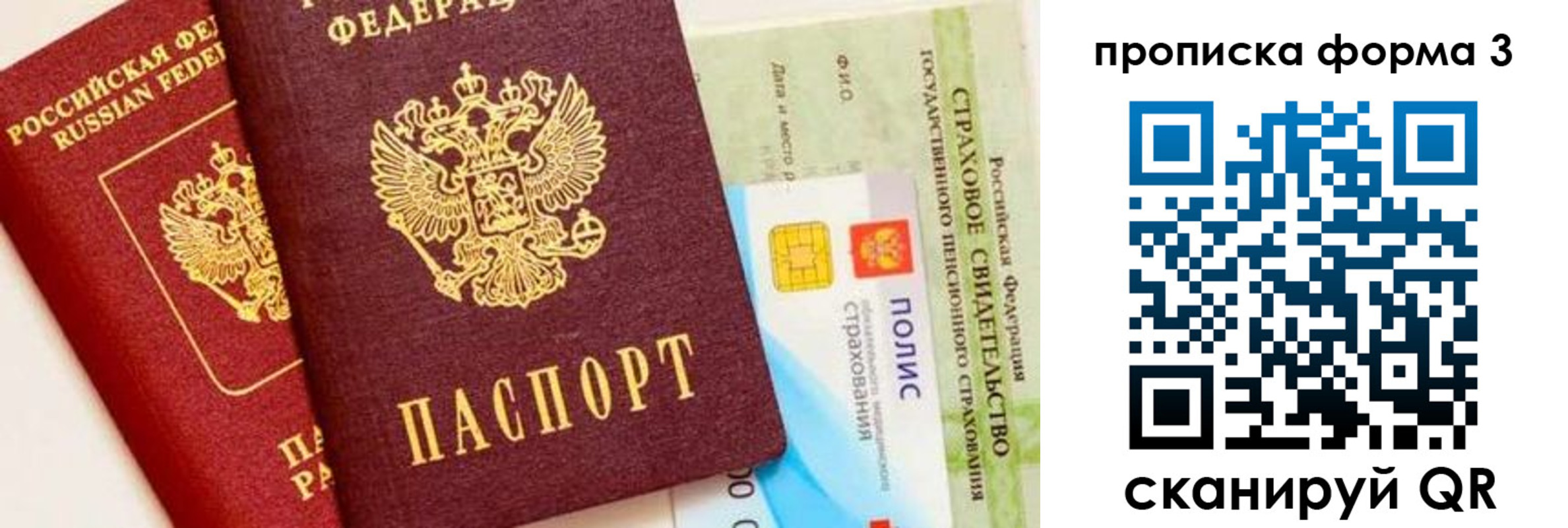 прописка для военкомата в Заозёрном
