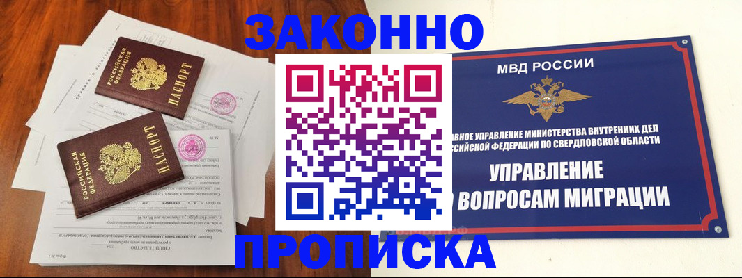 прописка гарантия в Заозёрном