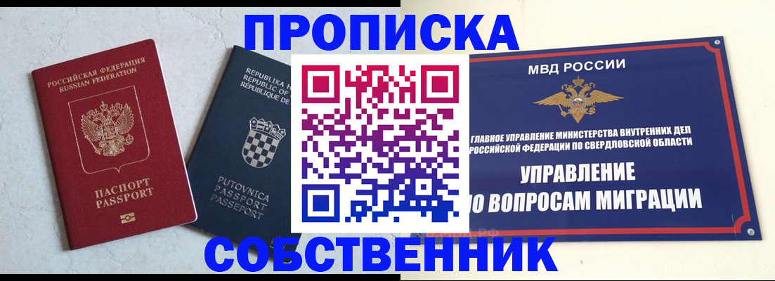 миграционный учет в Заозёрном