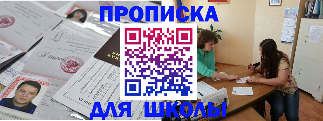 регистрация для школы в Заозёрном