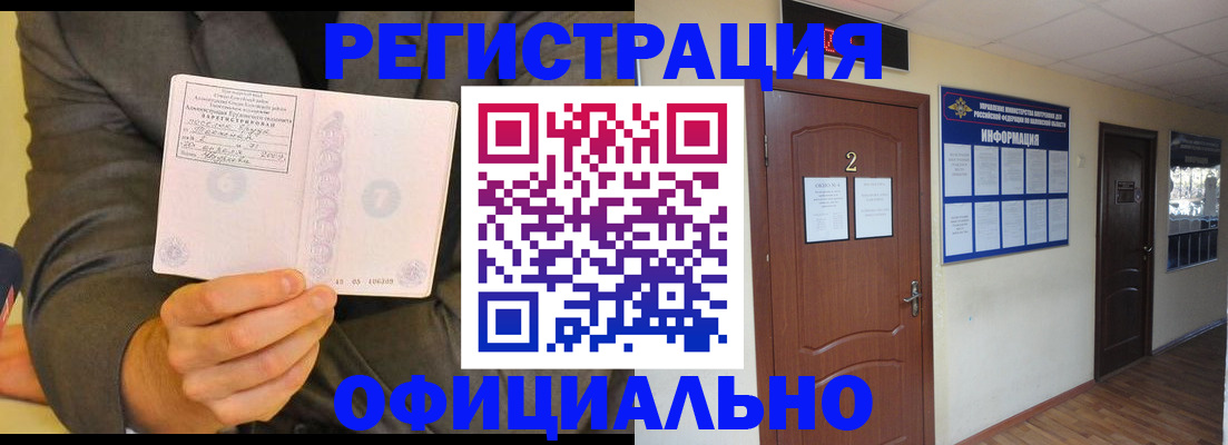 временная регистрация недорого в Заозёрном