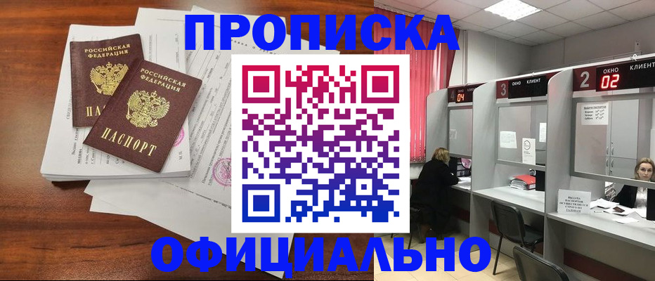 временная регистрация купить в Заозёрном