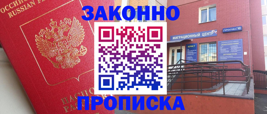 прописка регистрация в Заозёрном