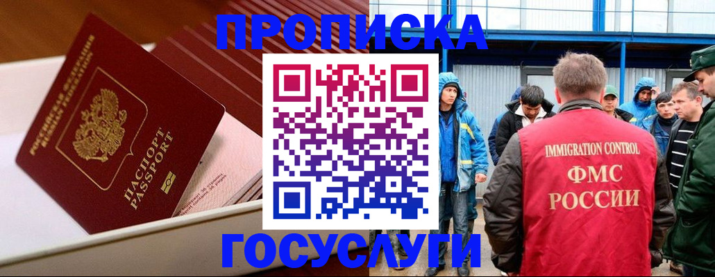 временная регистрация в Заозёрном